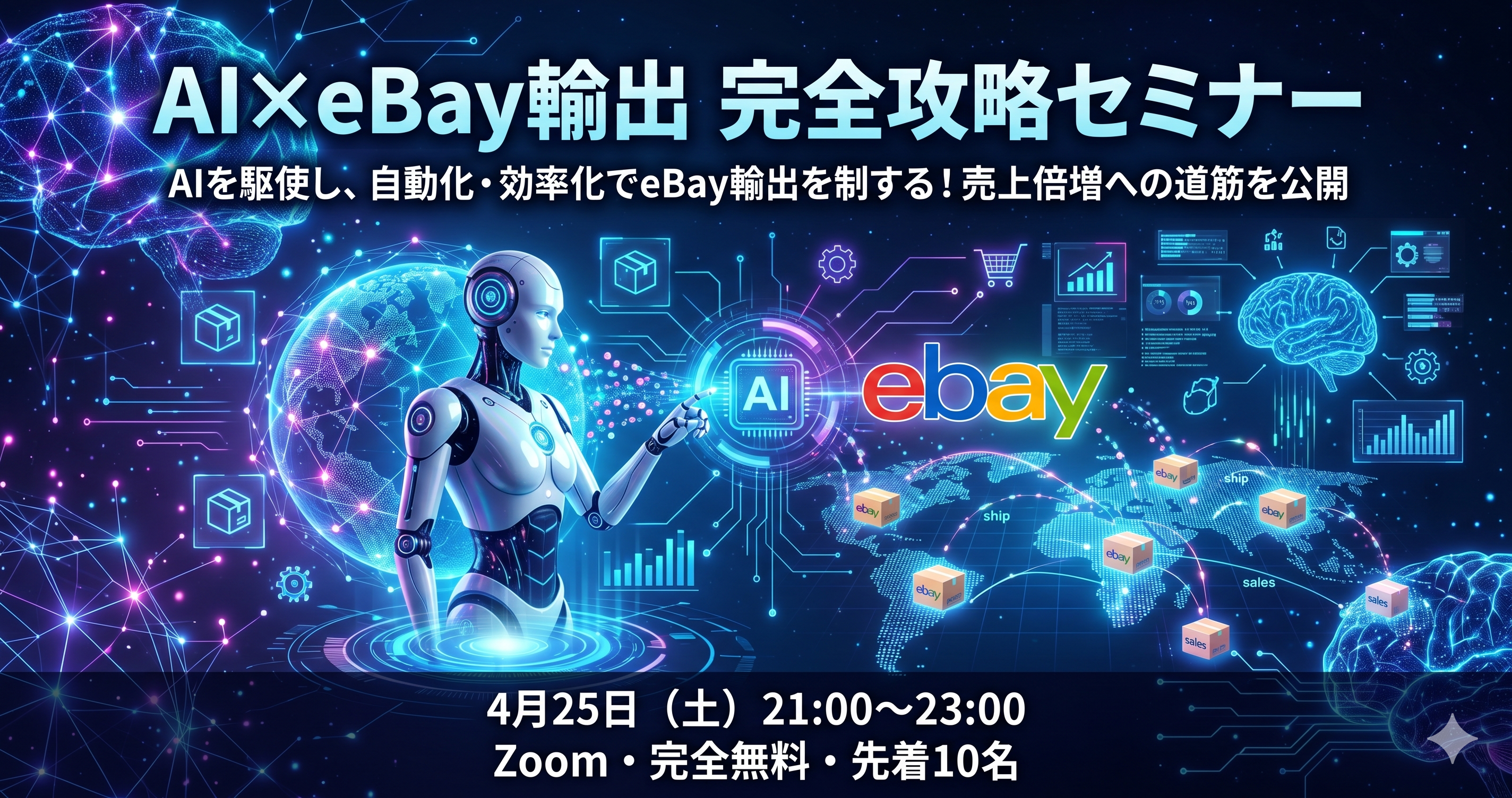 2026年、AI×eBay輸出を制した者が勝つ。